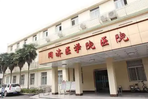 4j97N_武汉同济医院做供卵试管婴儿要多少钱？